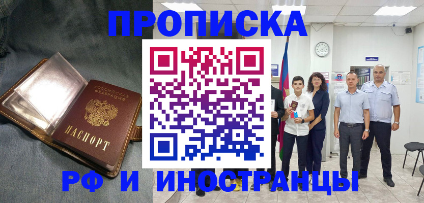 прописка регистрация в Кирсе